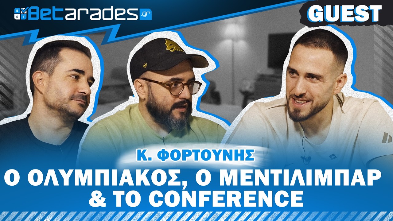 Ο Μεντιλίμπαρ γύρισε τον διακόπτη και έφερε το Conference στον Ολυμπιακό | Κ. Φορτούνης | Betardes