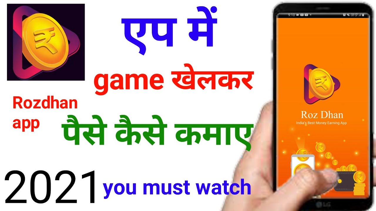 rozdhan app se paise kaise kamaye 2021,rozdhan app se paise kaise kamaye