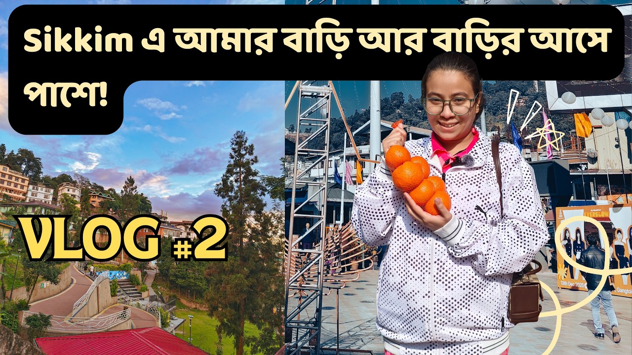 সিকিমে আমার বাড়ি আর বাড়ির আসে পাশে রাস্তা কেমন? Day2 এখানে ফেরার পর। @antaradey1196 