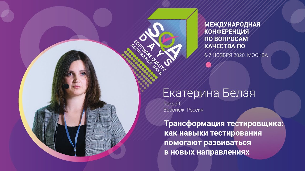 Трансформация тестировщика: как навыки тестирования помогают развиваться в новых направлениях