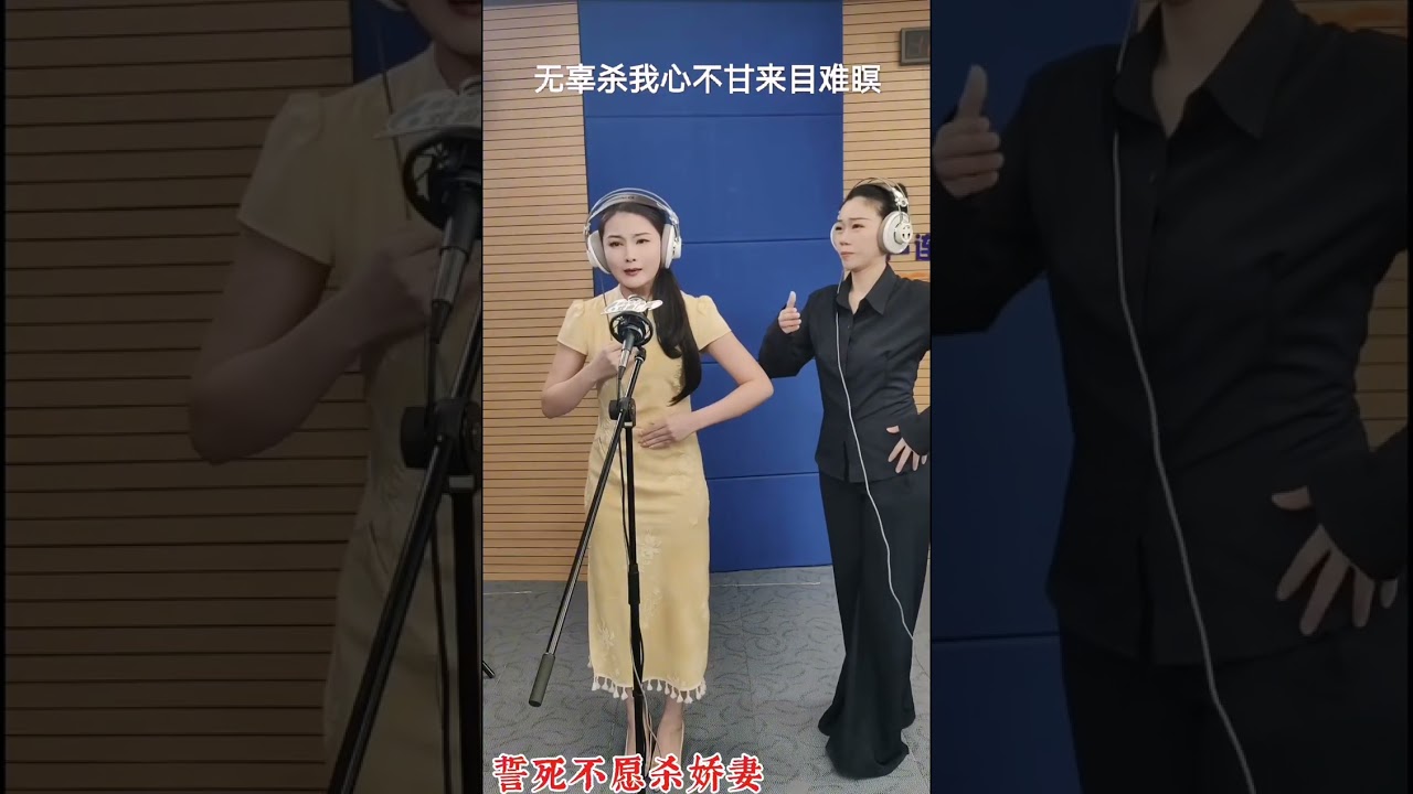 潮剧选《誓死不愿杀娇妻》演唱：林洁燕、邱梓仪＃潮汕文化# teochewopera # teochewCulture  潮州语潮剧 Teochew Opera ）#唐山潮劇