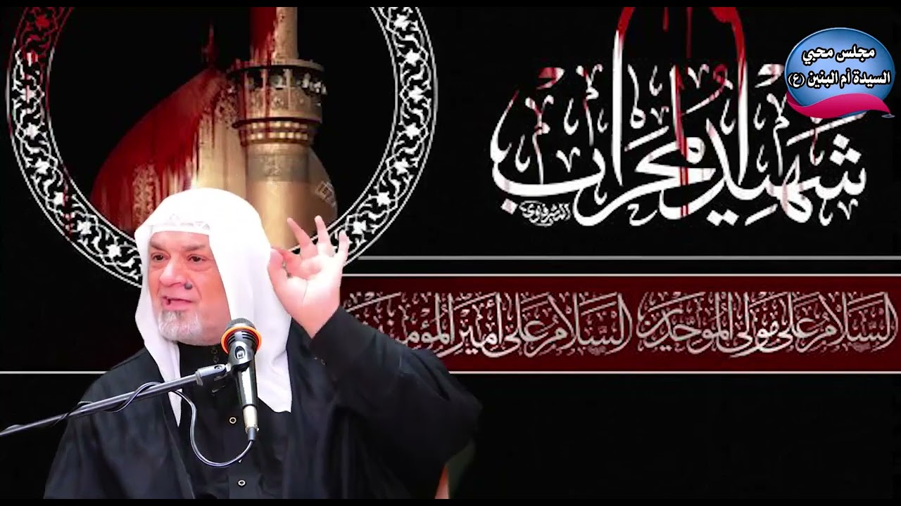 شيخ سعد المدرس  الحكومة أمير المؤمنين العادلة ع