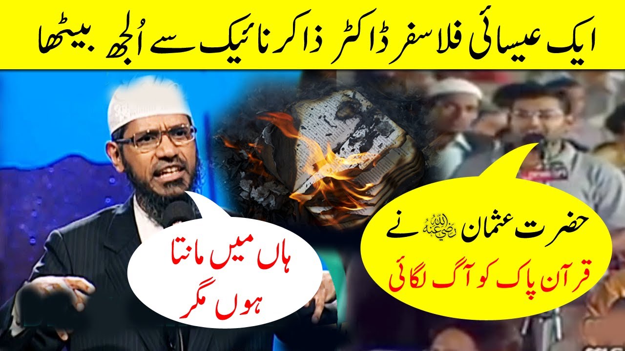 Aik Eshai Philosopher Doctor Zakir Naik Say ulajh Betha | Hazrat Usma R.a Nay Quran Pak Ko Q Jalaya