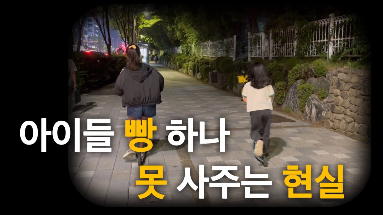 [브이로그] 연봉 후려침 당한 후... 아이들 앞에서 무너졌다.... 역시 돈이 무서워... #권고사직 #권고사직브이로그 #출근길 #출근 #회사브이로그 #직장인브이로그 #구조조정