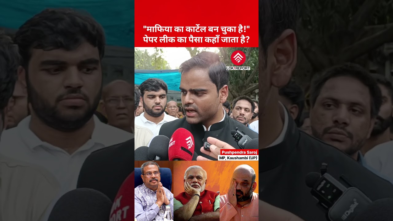 NEET & Paper Leak Row | SP MP Pushpendra Saroj Alleges Paper Leak Mafia, Demands Accountability