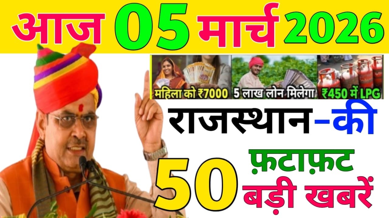 5 March 2026 | Rajasthan Ki 25 Badi Khabrein | Aaj Ki Sabse Badi Updates | Rajasthan News Today