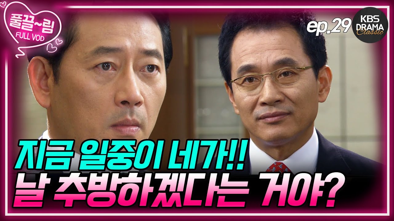 [EP29-02] 모든 만행을 알게 된 구일중! 한실장에게 2개의 선택권을 준다😤 [제빵왕 김탁구] | KBS 방송