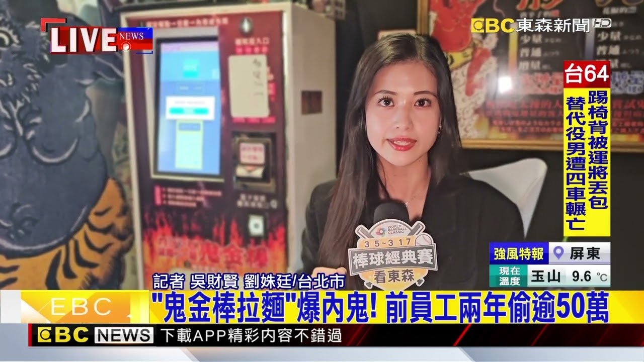 「鬼金棒拉麵」爆內鬼！ 前員工兩年偷逾50萬@newsebc
