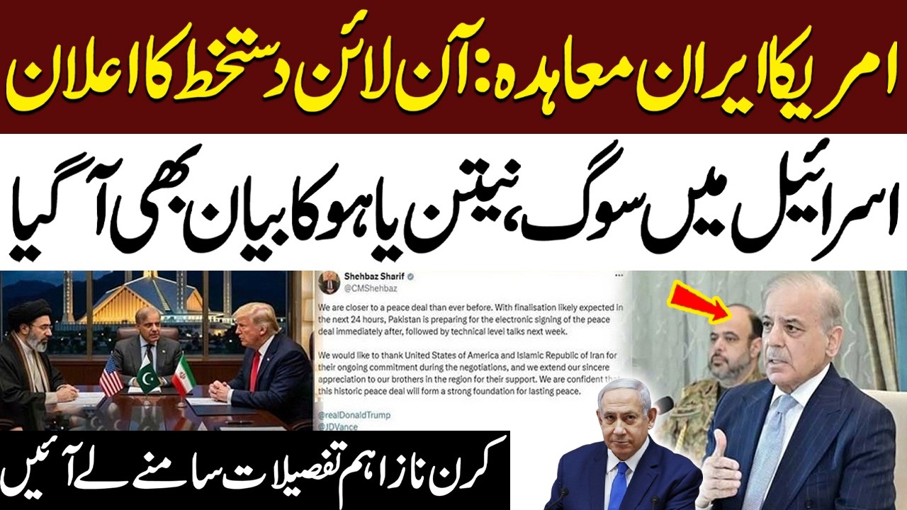 Pakistan Says Iran-US Memorandum to Be Signed Digitally on Sunday | Israel in Trouble | SAMAA TV
