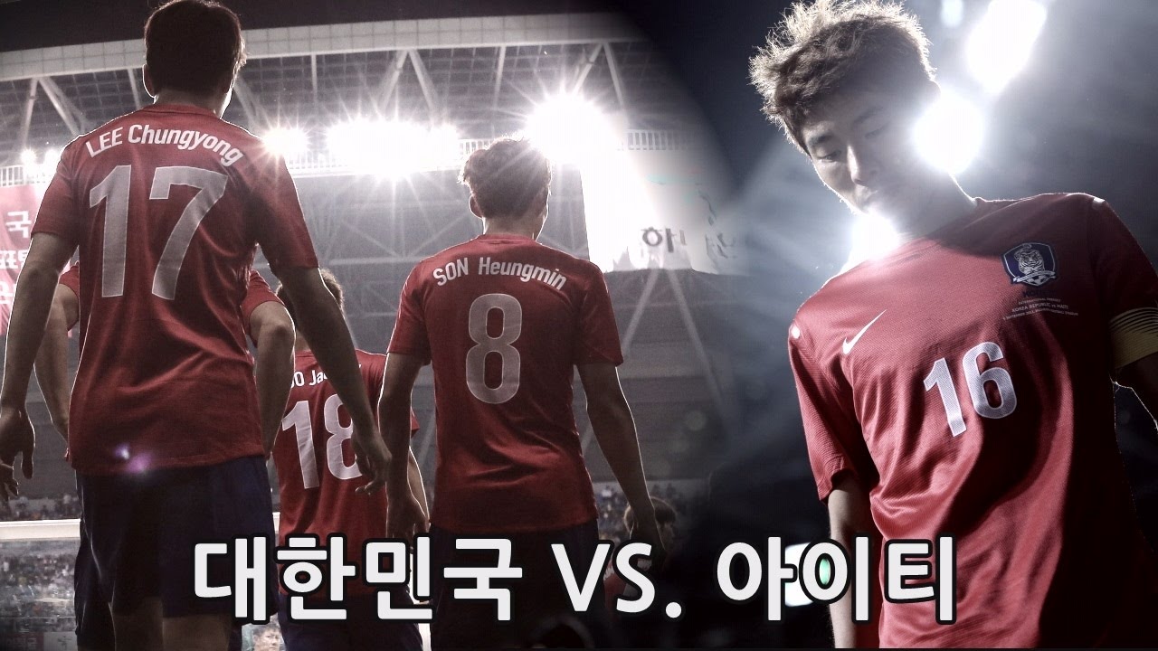대한민국 vs. 아이티 : 친선경기 전반전 -  2013.09.06