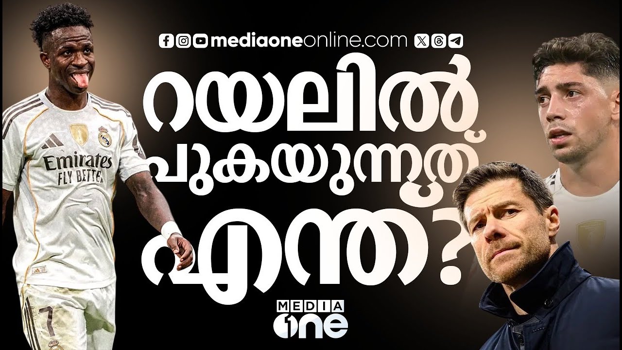 സാബിക്ക് നേരെ റയൽ താരങ്ങൾ തിരിഞ്ഞോ? സാബി റയലിന് യോജിച്ചവനാണോ? | REAL MADRID | XABI ALONSO  |  VINI