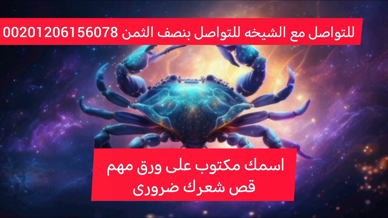 برج السرطان🥰 اسمك مكتوب على ورق مهم جدا 🥰 قص شعرك ضرورى