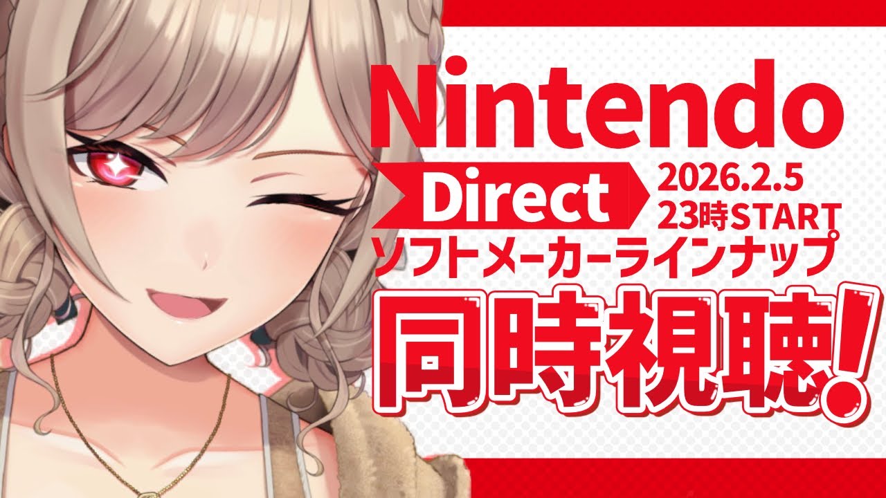 【同時視聴】Nintendo Direct ソフトメーカーラインナップ 2026.2.5 見るぞ！！！【にじさんじ】