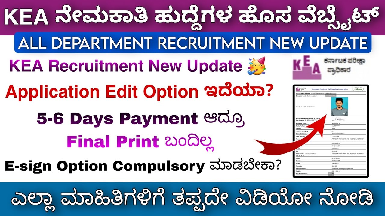 KEA Recruitment Latest Update In Kannada | Application Edit Option | Final Print Slove
