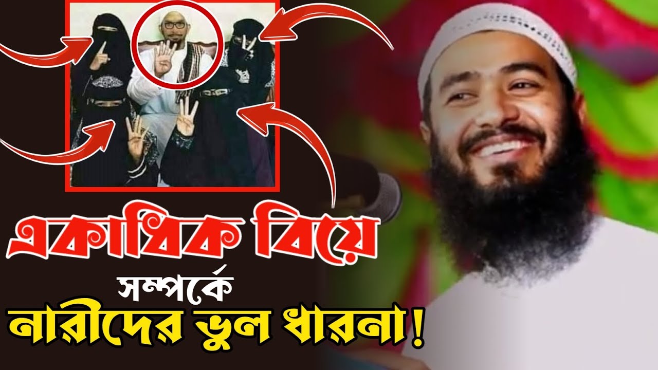 একাধিক বিয়ে সম্পর্কে নারীদের ভুল ধারনা | Jamshed Mozumdar