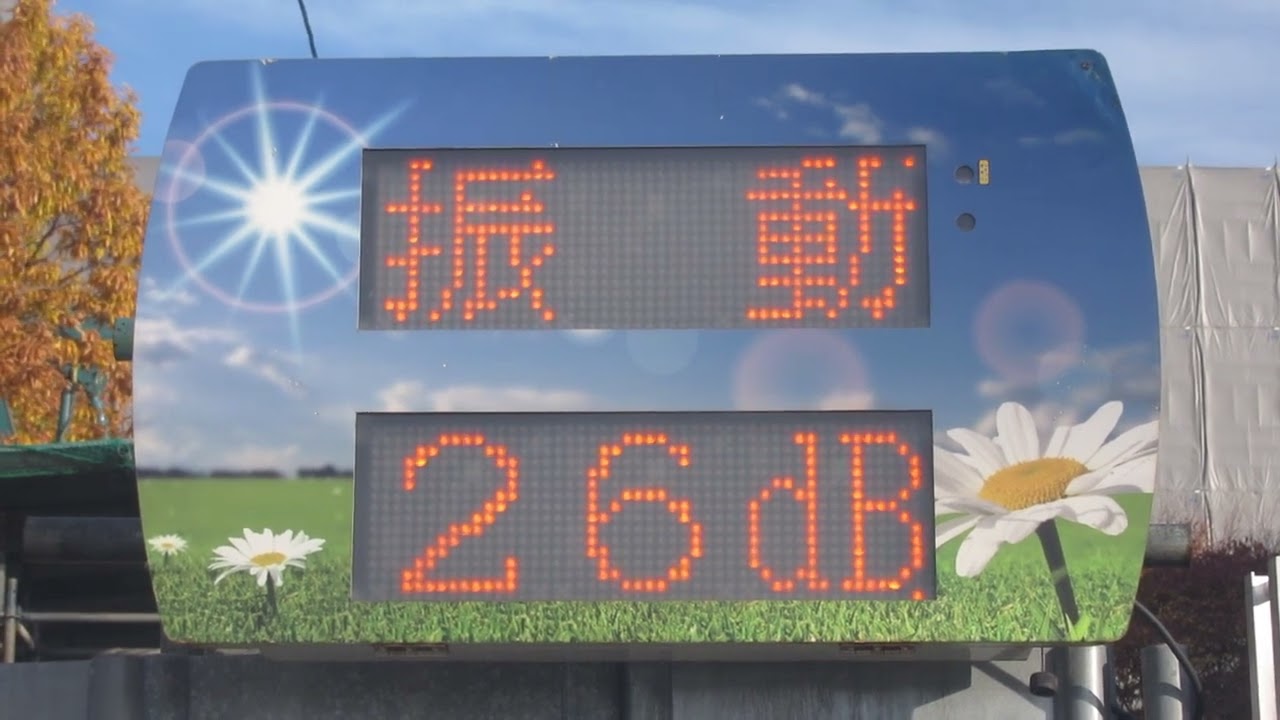 KICT キクトコーポレーション 環境表示機 TK-0055二段式 現在時刻・騒音・振動を表示するLED電光掲示板 金沢大鶴間キャンパス(36.5562866925, 136.676359961)
