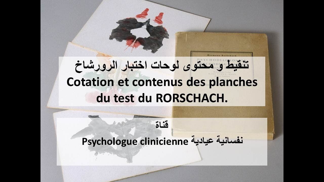 نتقيط و محتوى لوحات اختبار الرورشاخ Cotation et contenus des planches du test du RORSCHACH.