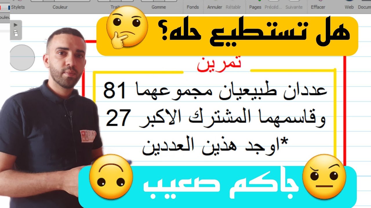 تمرين جد رائع لقواسم عدد طبيعي 🙃سنة 4 متوسط😊