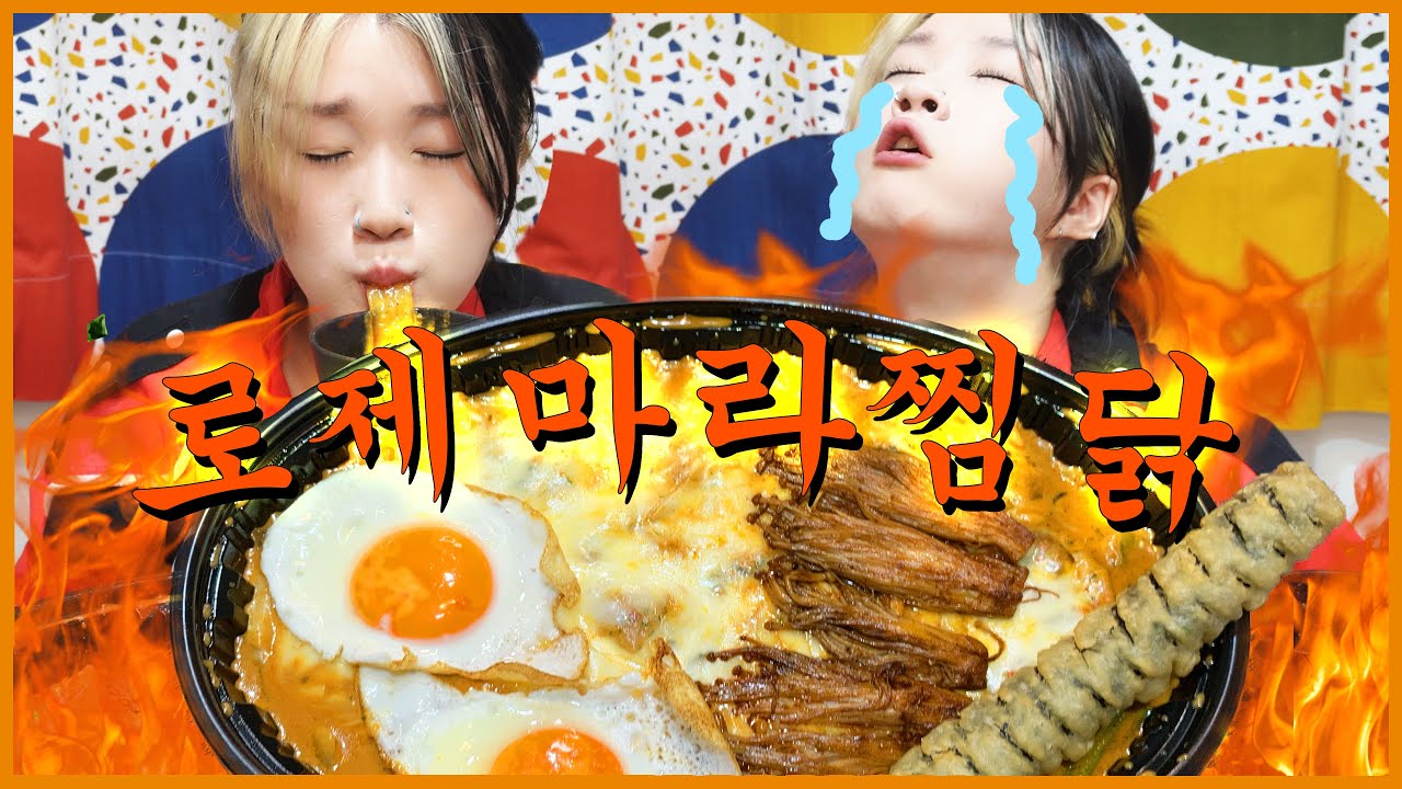 두찜 마라로제 처음 먹어봄