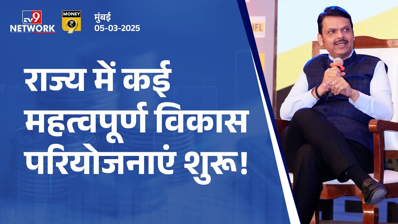 Infrastructure Projects in Maharashtra | महाराष्ट्र को विकसित और सूखामुक्त बनाने के लिए | मुंबई