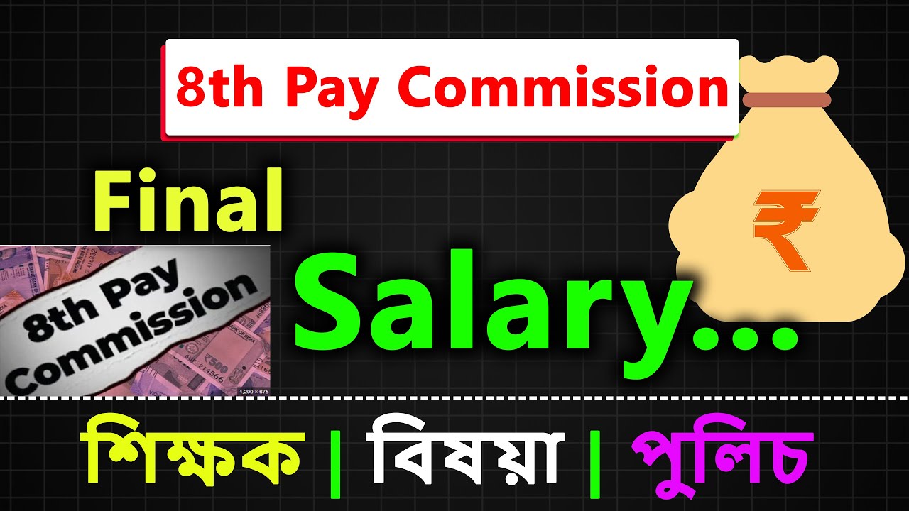 8 Pay Commission Final Salary | সকলো কৰ্মচাৰীৰ দৰমহা |@uttamdassir