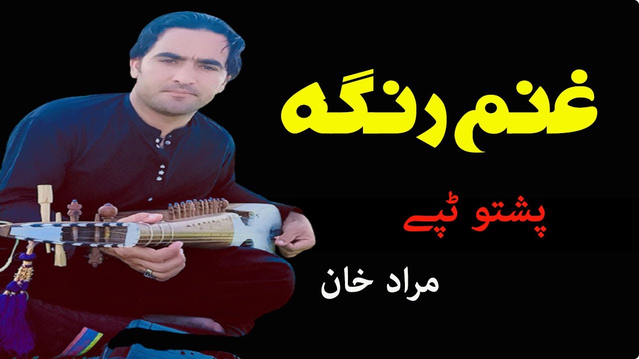 Ghanam Ranga | Pashto Tappy | Murad Khan | Waheed Khan Tajak | 2022 New Pashto Best Tappy |