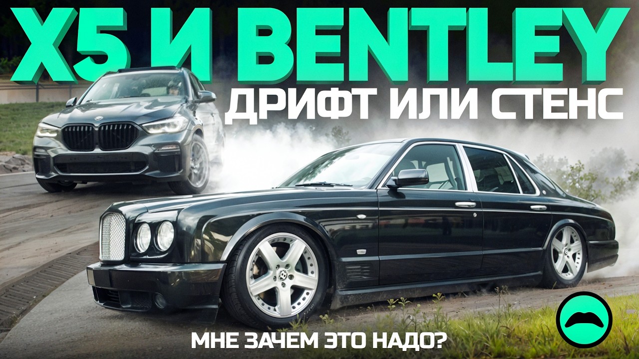 Спасли Bentley от Side Masters. BMW Х5 для дрифта.