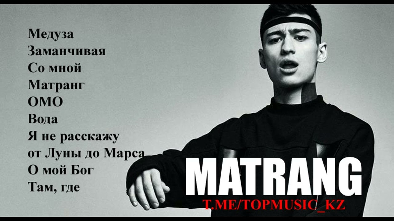 MATRANG Новый альбом 2025