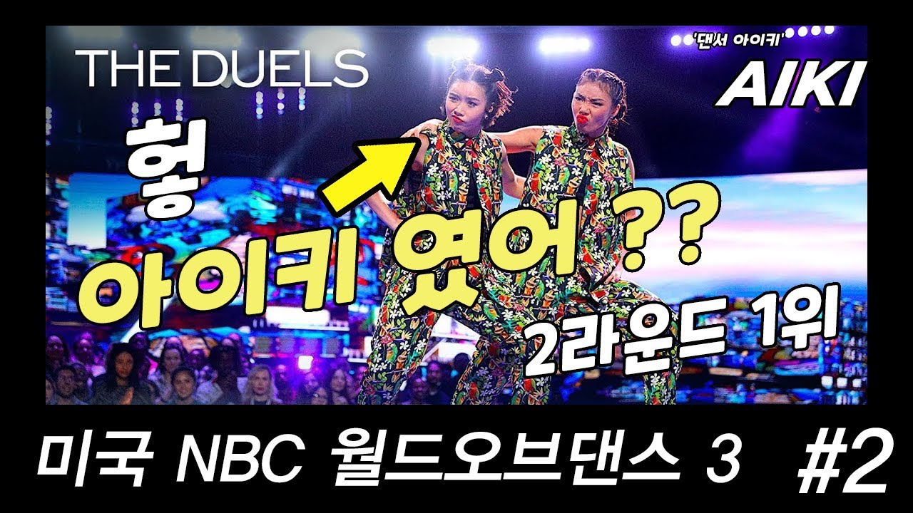 [월드오브댄스#2] 쌈바로 1등먹었지 모얌? 개멋져ㅠㅠ