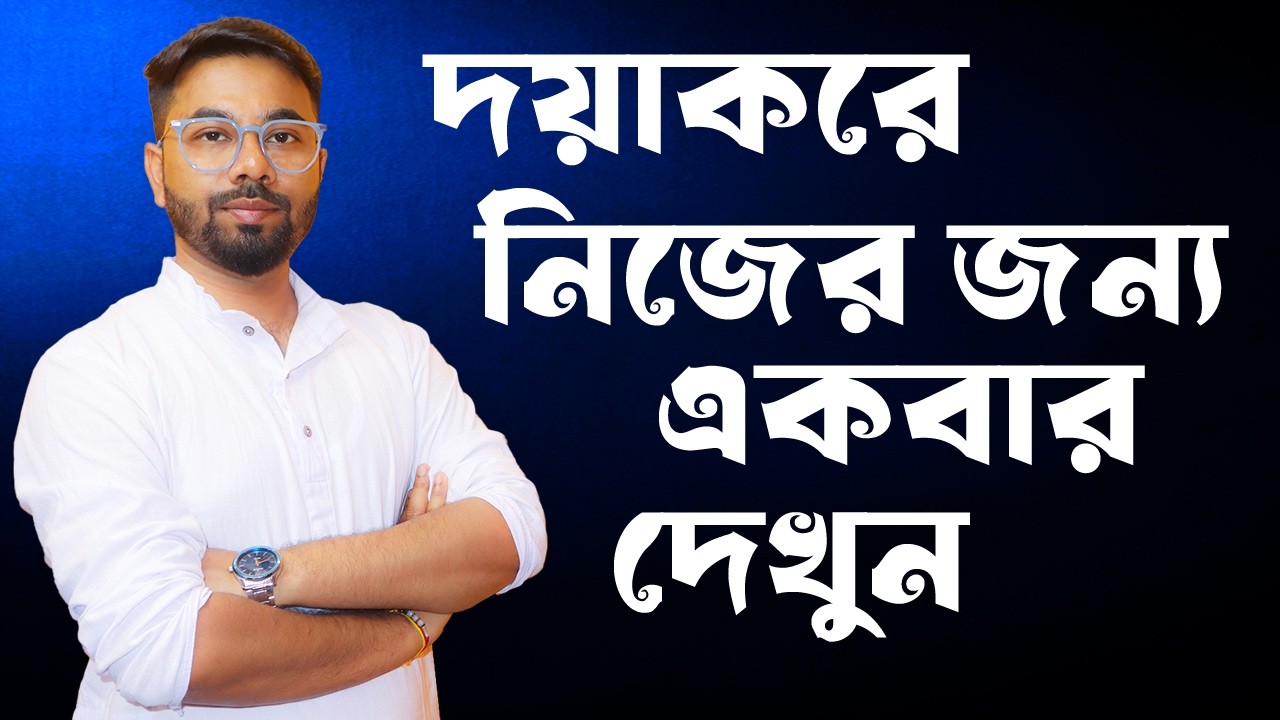 নিজের জন্য একবার ভিডিওটি দেখুন #manifestation #universe #energy #spirituality