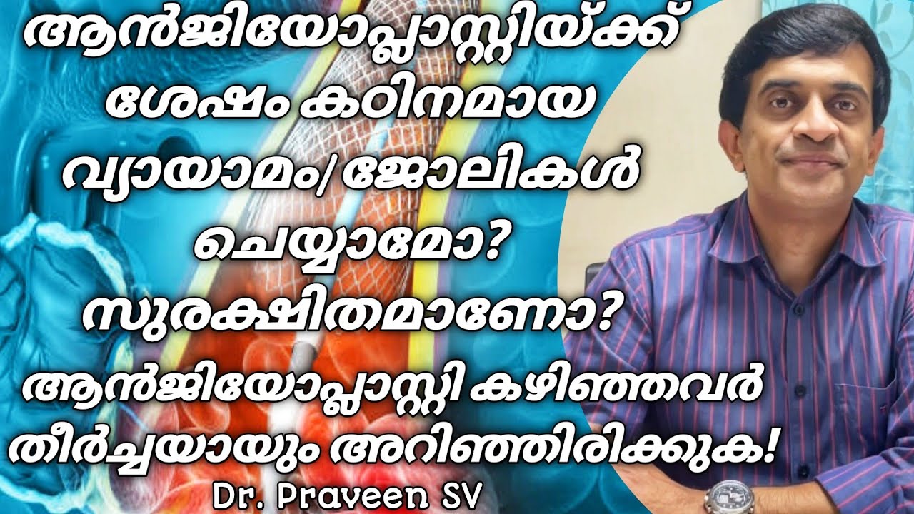 Exercise after angioplasty malayalam|Angiogram&Angioplasty malayalam|Care after angioplastyMalayalam