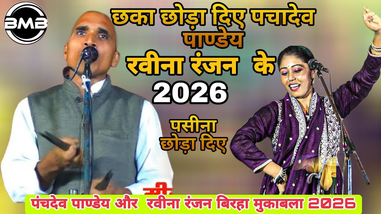 #Birha