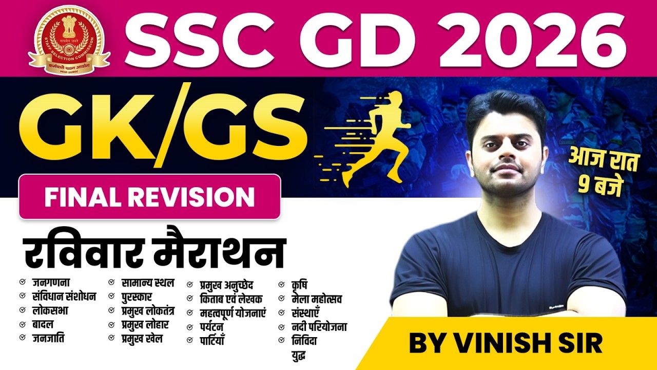 SSC GD GK GS Marathon Class 2026 | SSC GD GK GS Question 2026 | GK GS for SSC GD | by Vinish Sir