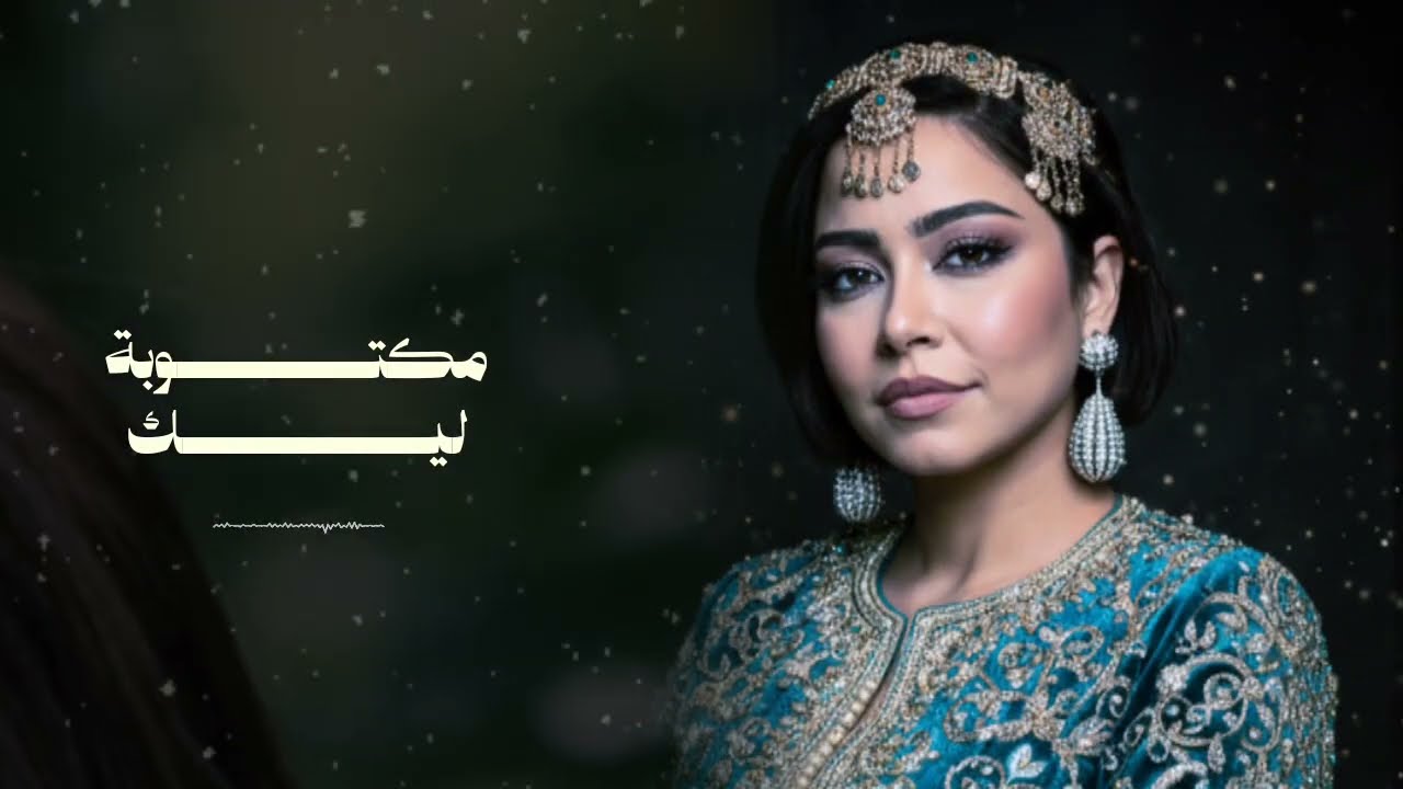 Sherine Heart Touching❤️ (مكتوبة ليــــــك)
