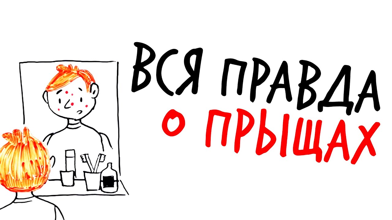 ВСЯ ПРАВДА О ПРЫЩАХ — Научпок