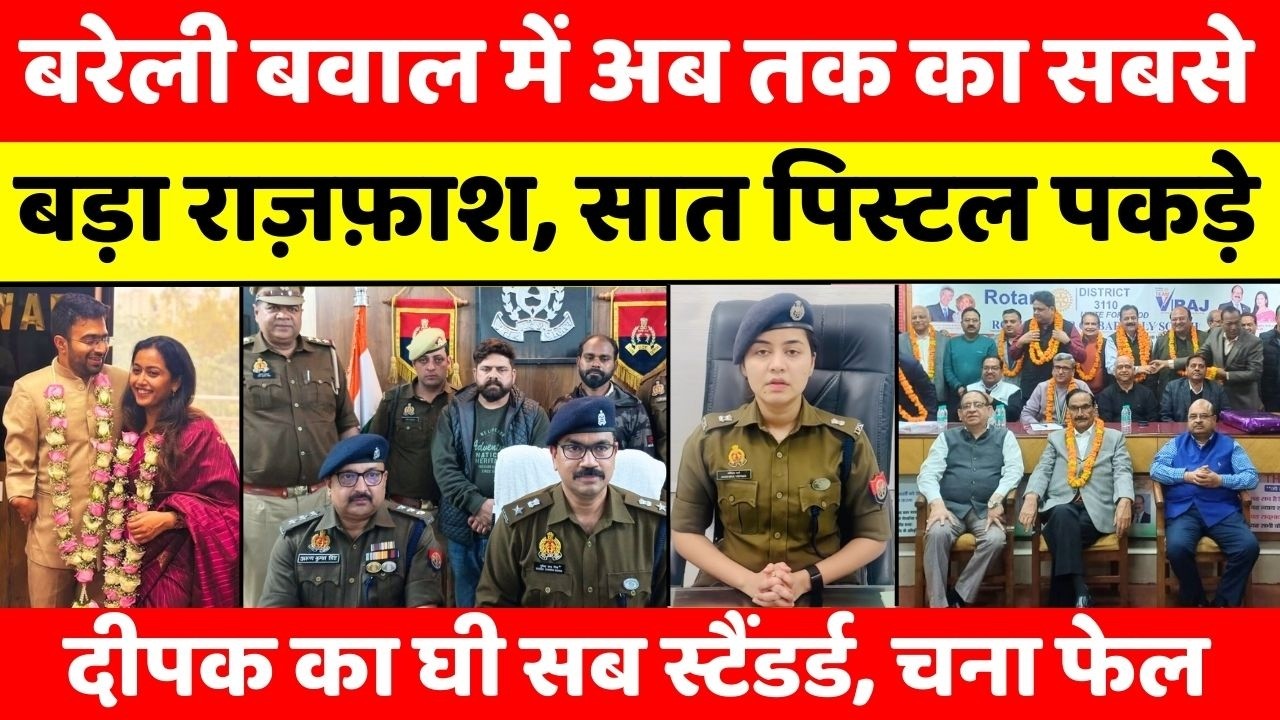 Bareilly Bulletin | बरेली की बड़ी ख़बरें | Bareilly News Updates | UP News
