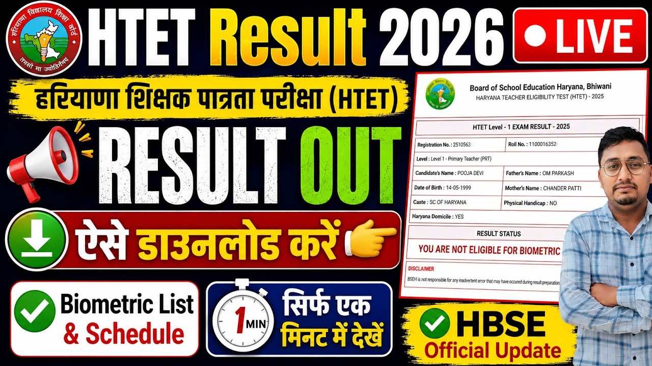 HTET Result Kaise Check Kare 2026 | HTET Biometric List 2026 | HTET Result 2026 Live |