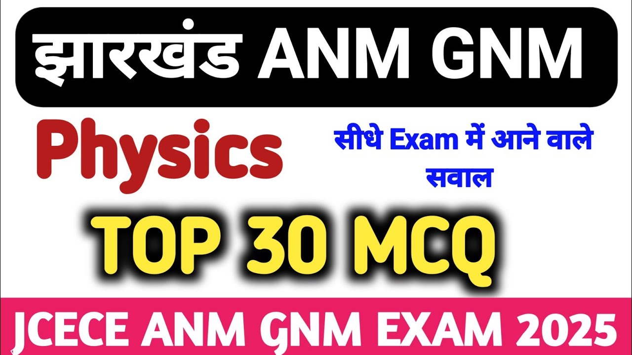 Jharkhand ANM GNM Entrance Exam 2025 | Physics IMP MCQ Questions | JCECE 2025 | K2 Academy | Science