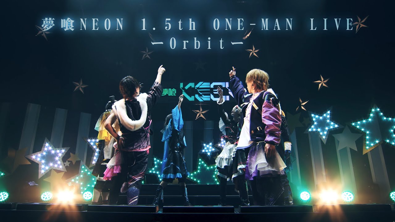 【夢喰NEON 1.5th ONE-MAN LIVEーOrbitー】ダイジェスト映像