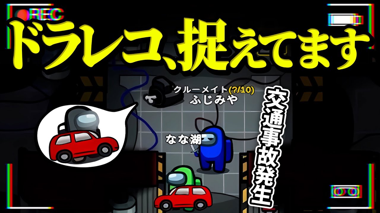 「ドライブレコーダー