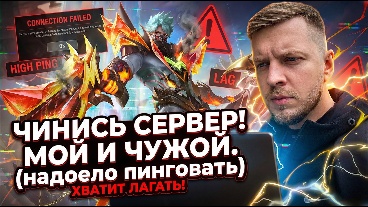 ТОЛЬКО ПИНГ МОЖЕТ ОСТАНОВИТЬ⭐ (Полноэкранный)