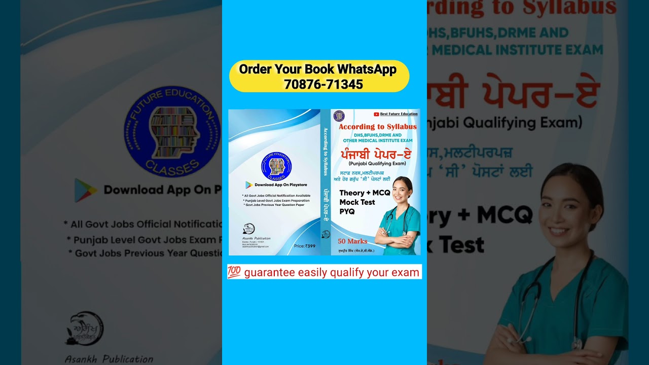 Bfuhs Punjabi Exam Book || Dhs Punjabi Exam Book