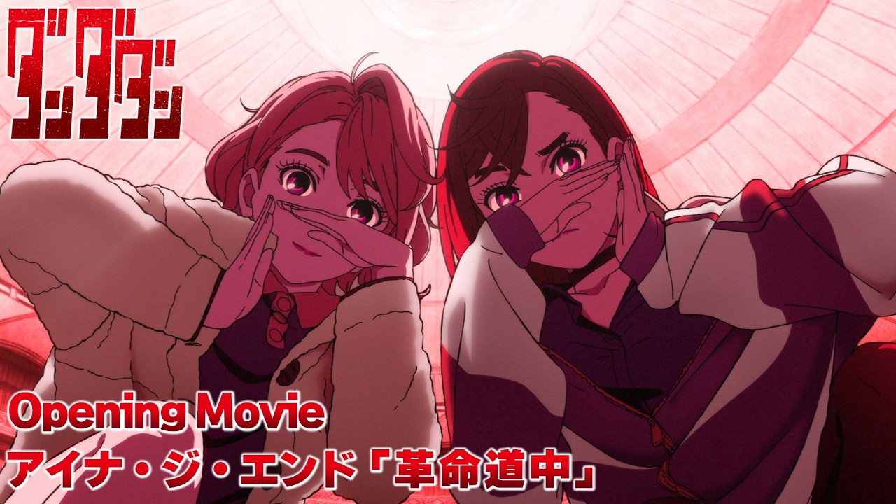 TVアニメ「ダンダダン」第2期オープニング映像｜アイナ・ジ・エンド「革命道中」