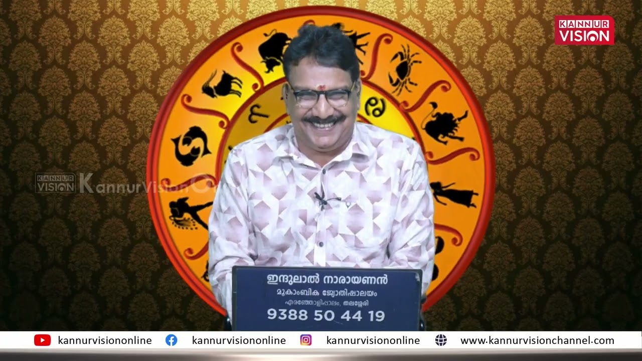 ജ്യോതിഷം | JYOTHISHAM | 08-02-2026 | KANNUR VISION