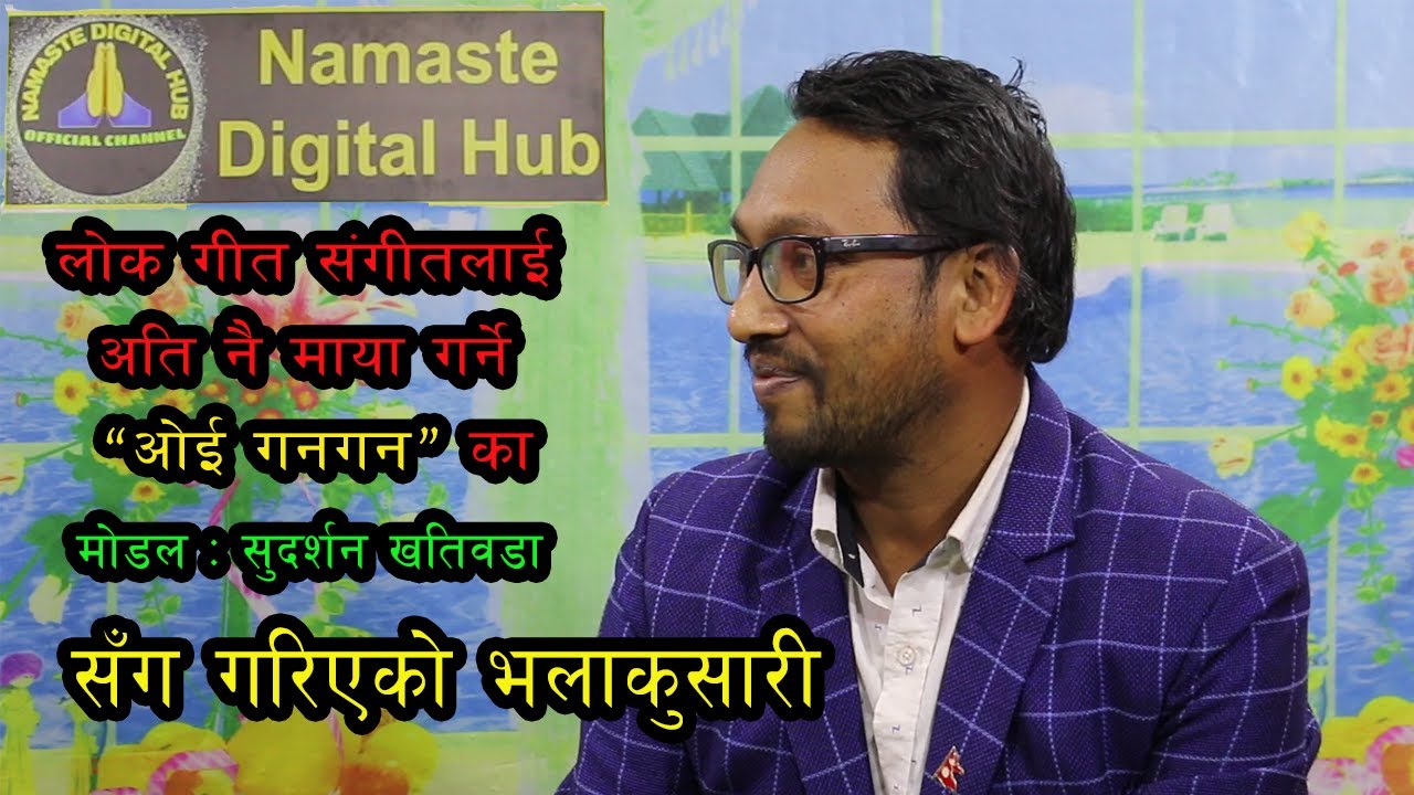 Interview of Sudarshan Khatiwada /लोक दोहोरी 