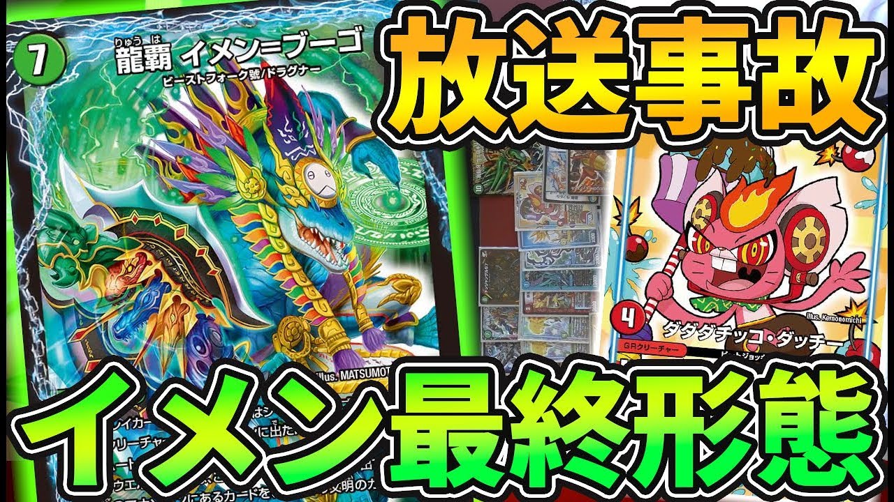 【神回】前回ボロ負けした『ドンジャングルイメン』を超絶強化、リベンジマッチのはずが放送事故発生ｗｗｗ【デュエマ】