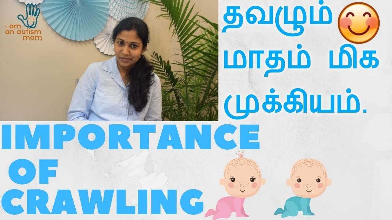 Importance of Crawling #Autismmom  #ஆட்டிசம் அறிவோம்