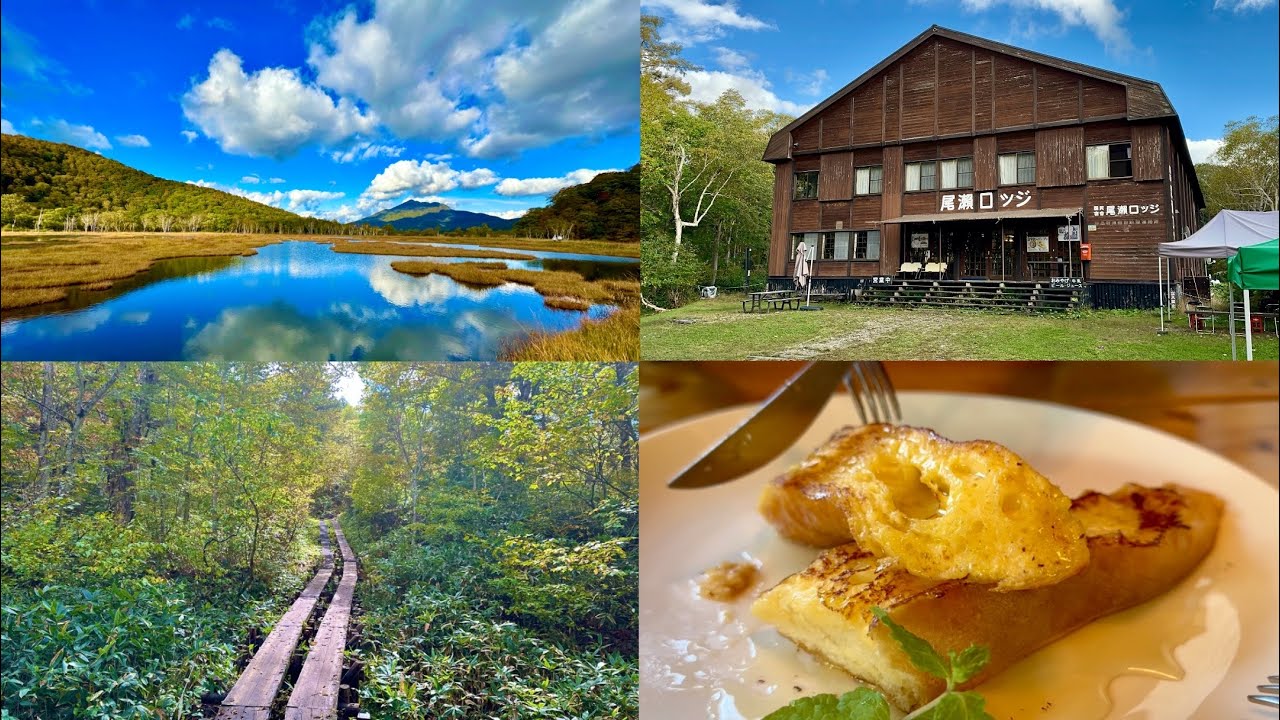 【今年の山開きは５月末】尾瀬初心者が山小屋に一泊して、美味しいフレンチトーストを食べてきた！