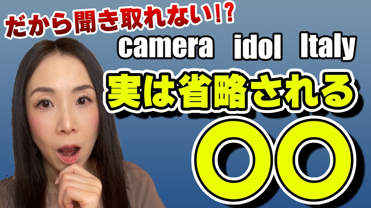 【発音しない母音】英語は綴りと音が一致しないんです（汗）