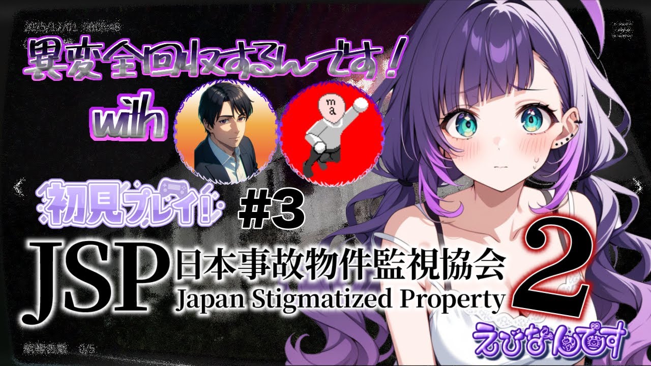 【応援型】久々の絶叫なんです【日本事故物件監視協会２】
